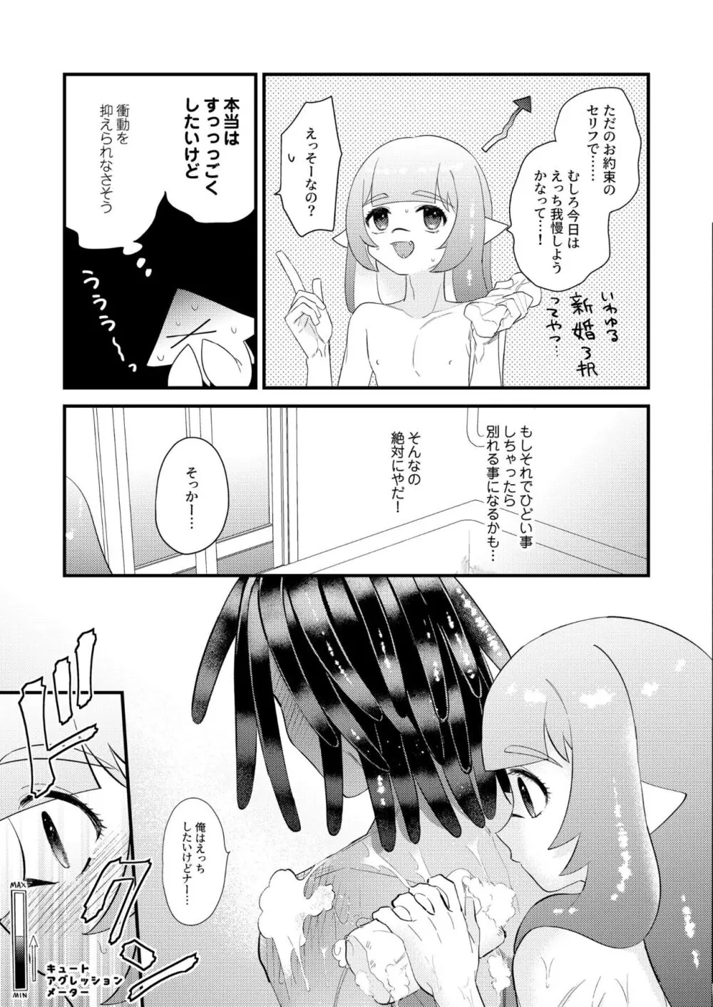 うけとめてほしいのマイダーリン！ Page.10