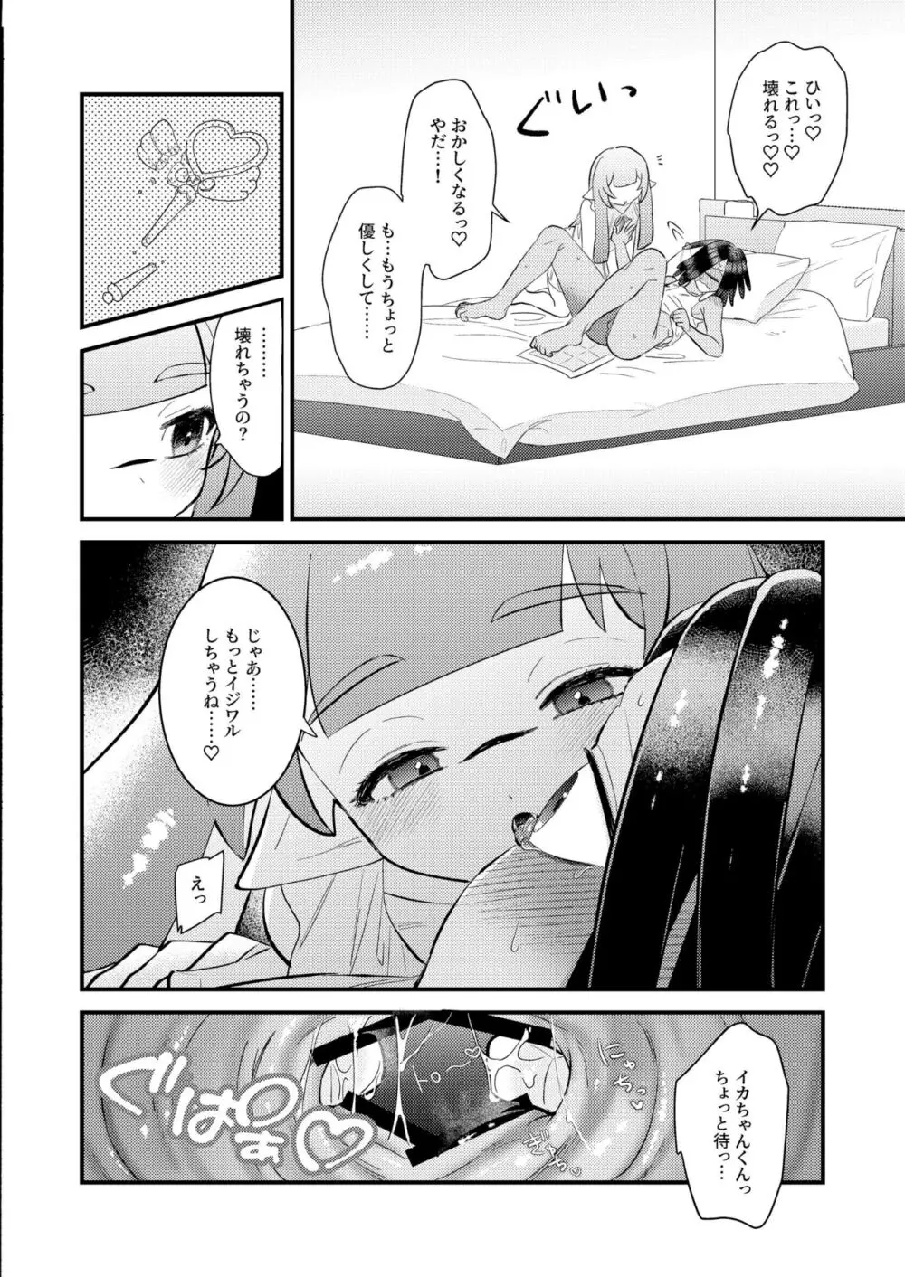 うけとめてほしいのマイダーリン！ Page.29