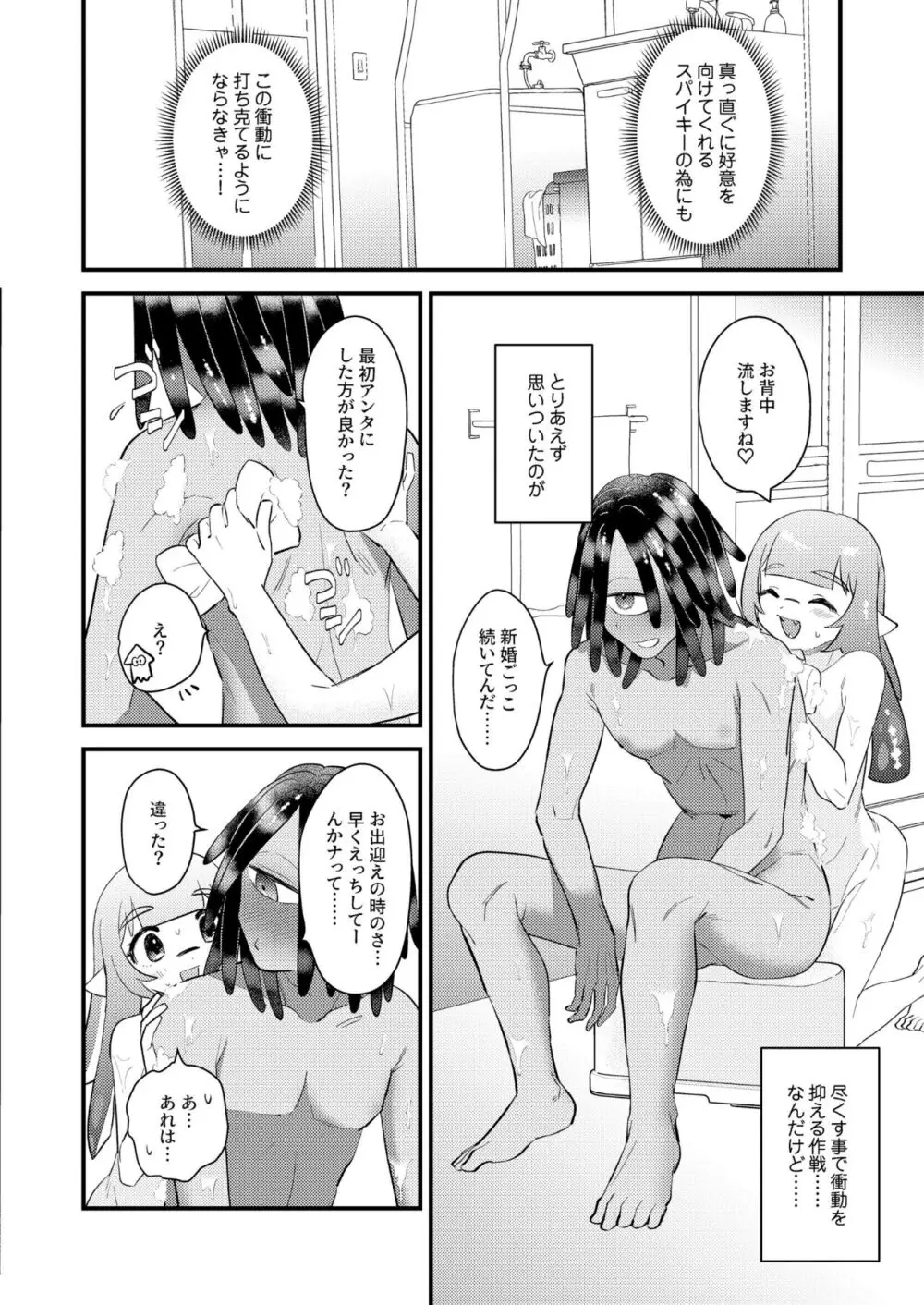 うけとめてほしいのマイダーリン！ Page.9