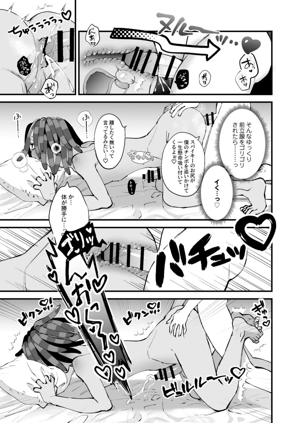 イカちゃんくんとスパイキー Page.22