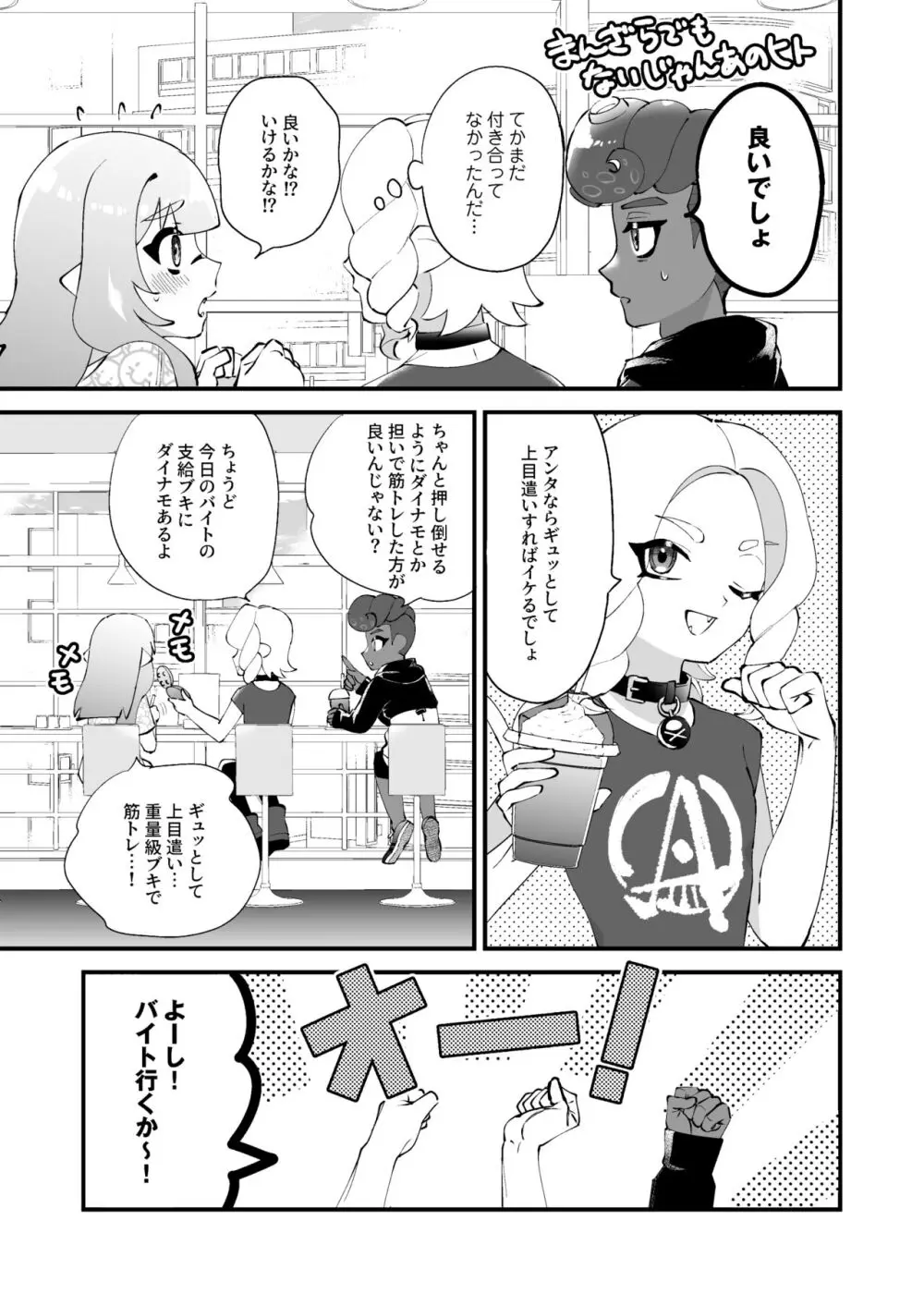 イカちゃんくんとスパイキー Page.33