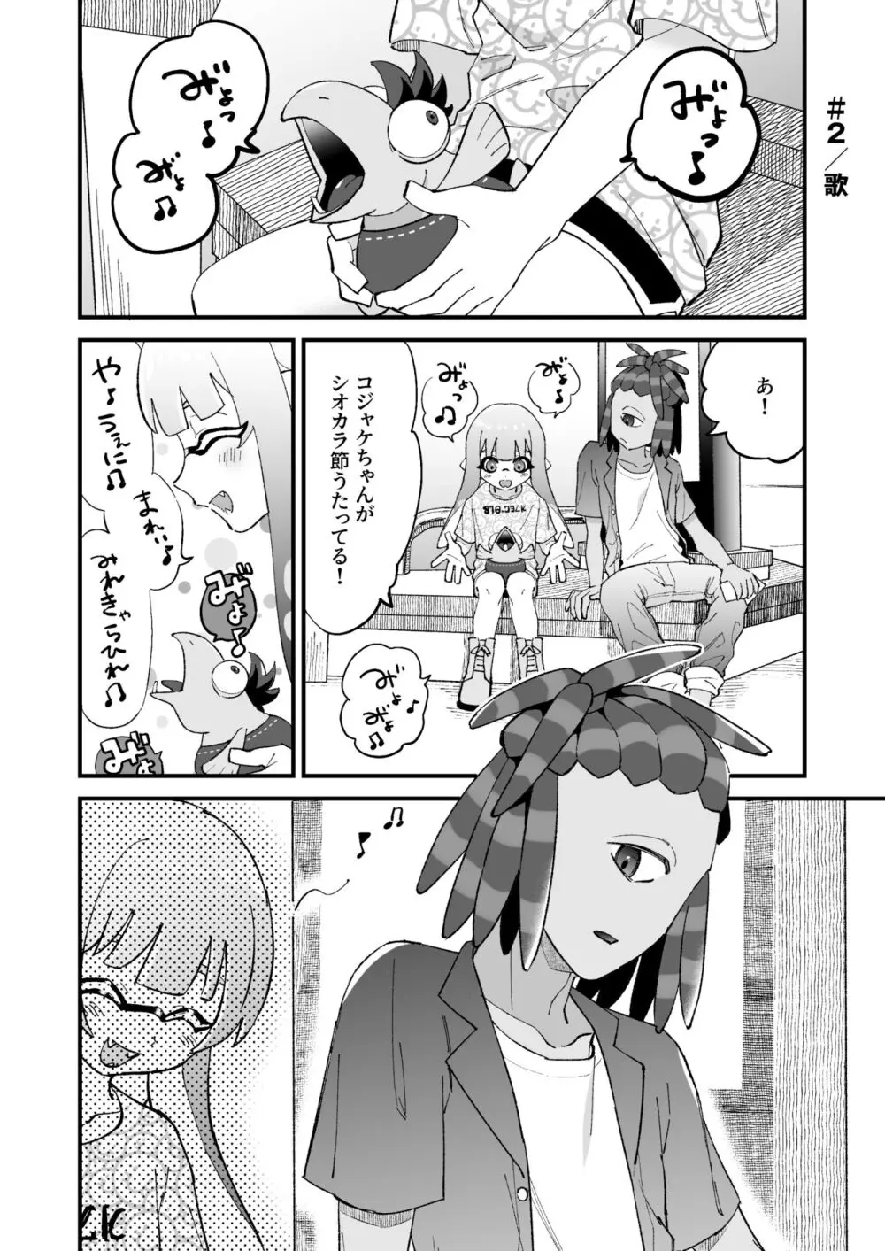 イカちゃんくんとスパイキー Page.7