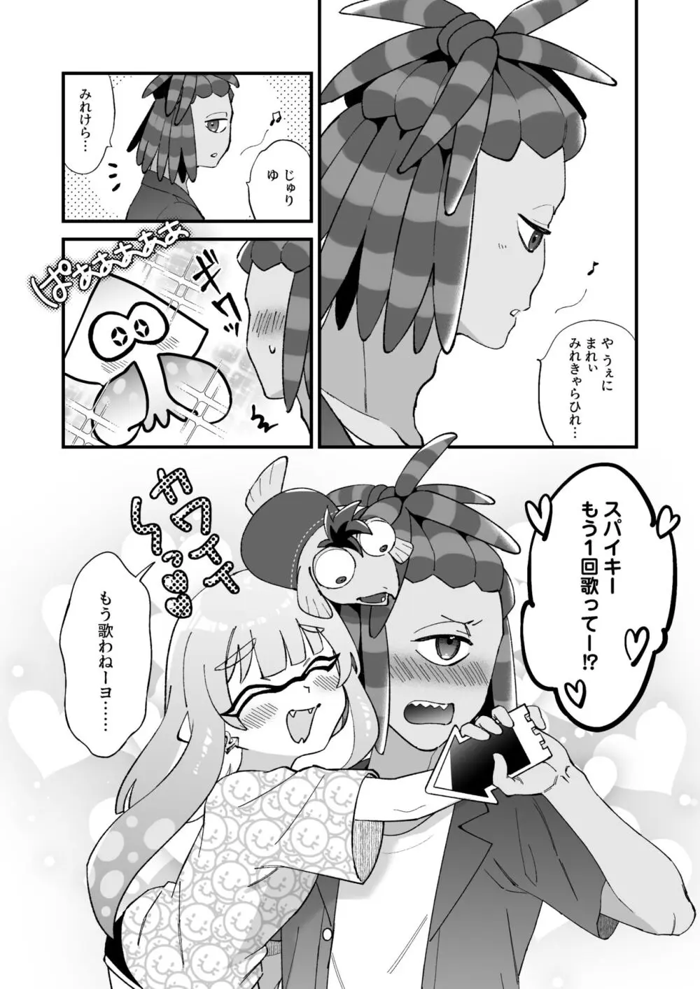 イカちゃんくんとスパイキー Page.8