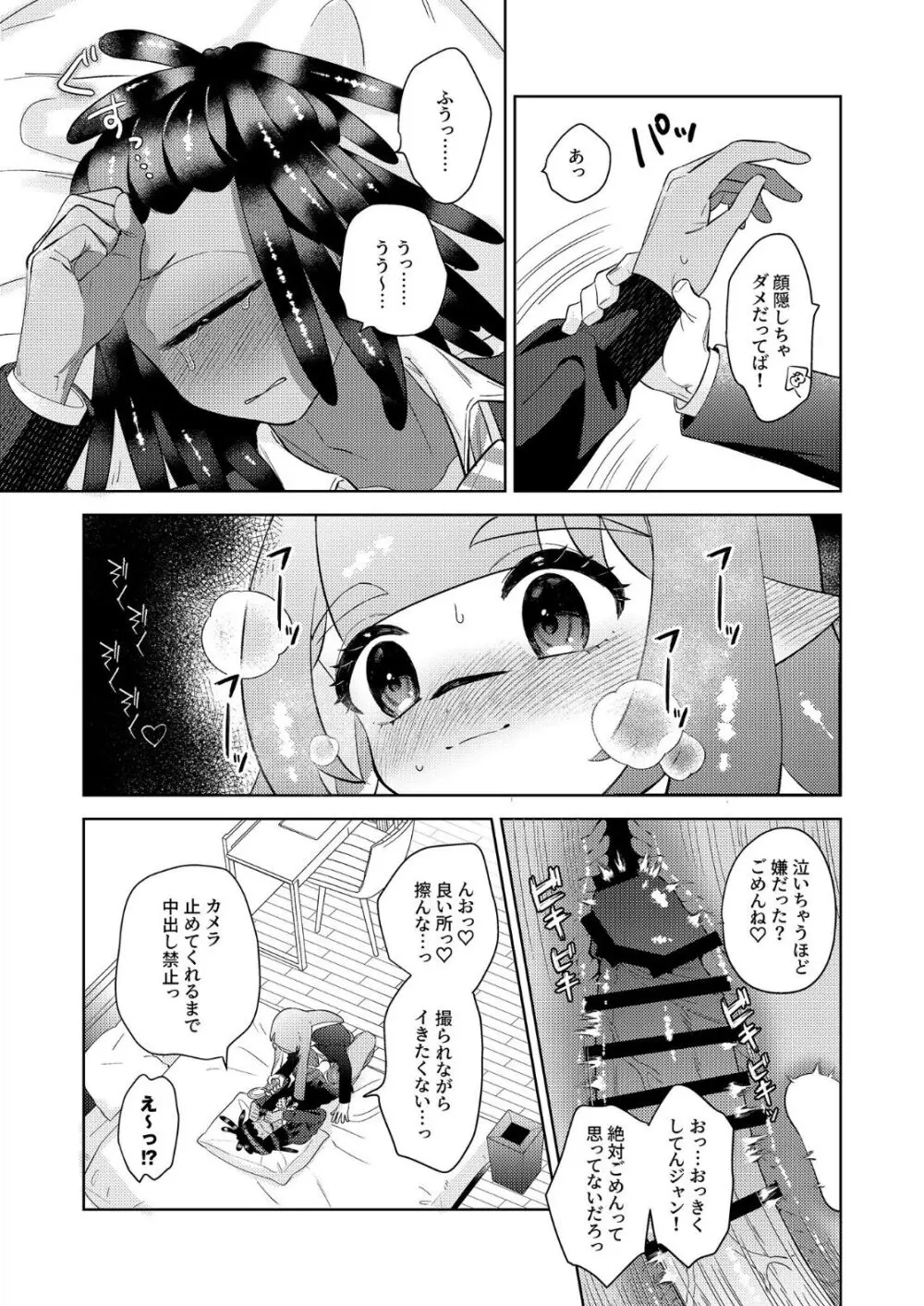 イカちゃんくんとスパイキーが制服ギアで女装えっちする本 Page.18