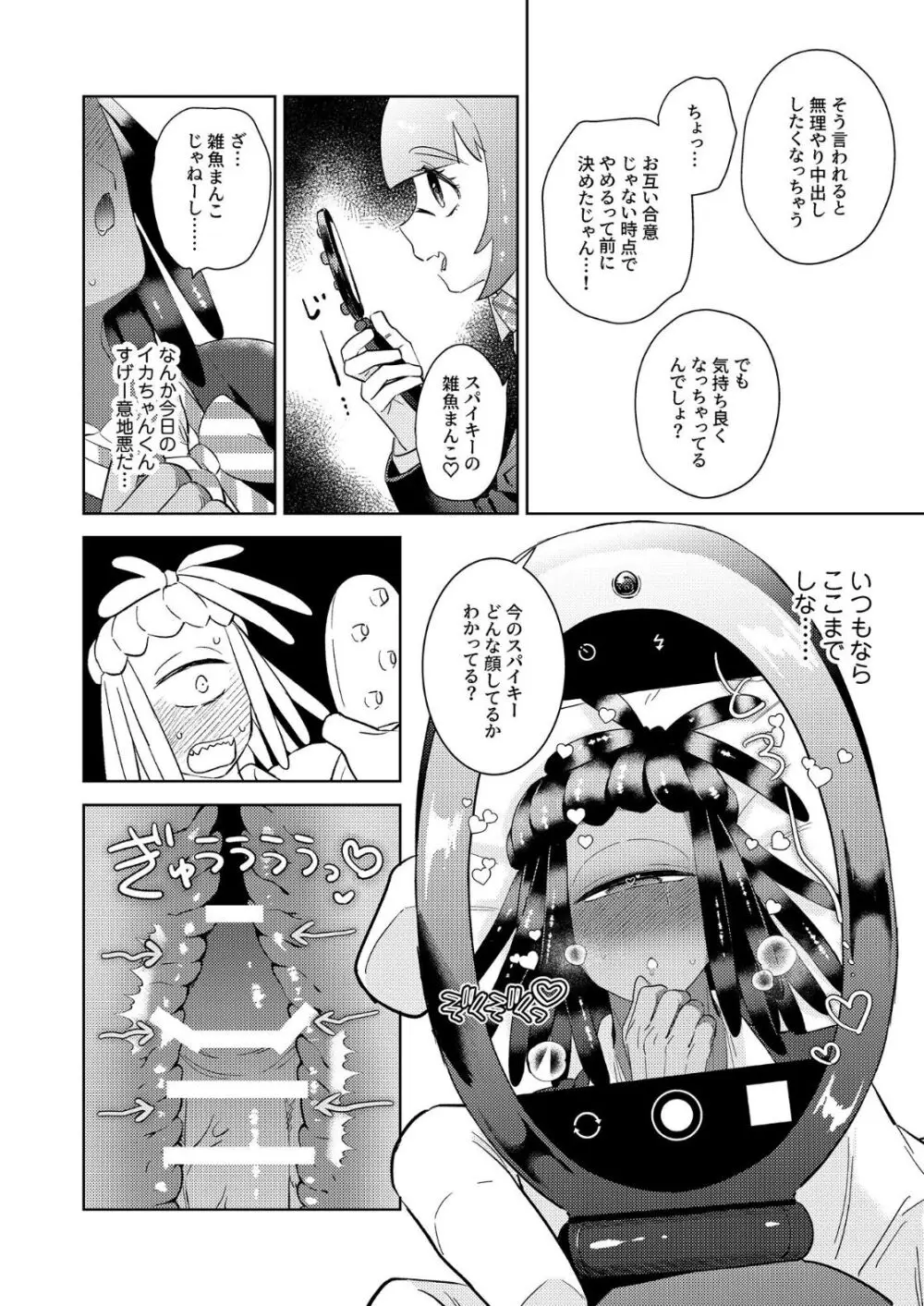 イカちゃんくんとスパイキーが制服ギアで女装えっちする本 Page.19