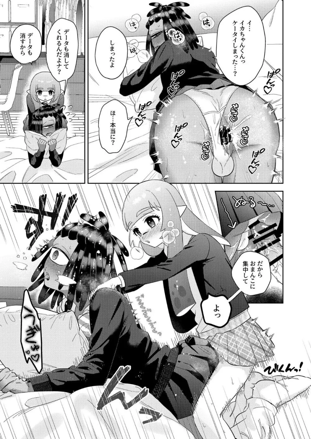 イカちゃんくんとスパイキーが制服ギアで女装えっちする本 Page.22