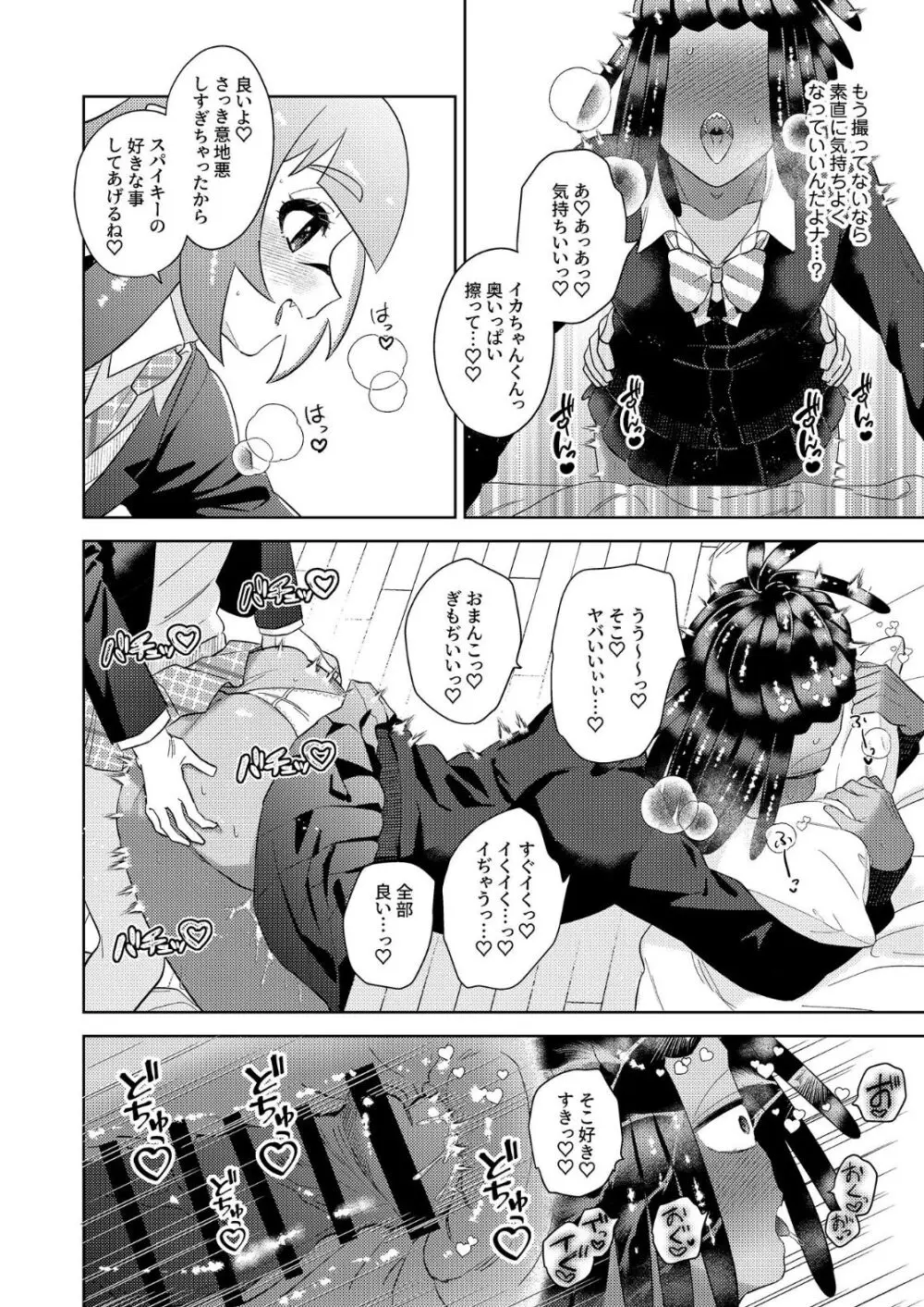 イカちゃんくんとスパイキーが制服ギアで女装えっちする本 Page.23