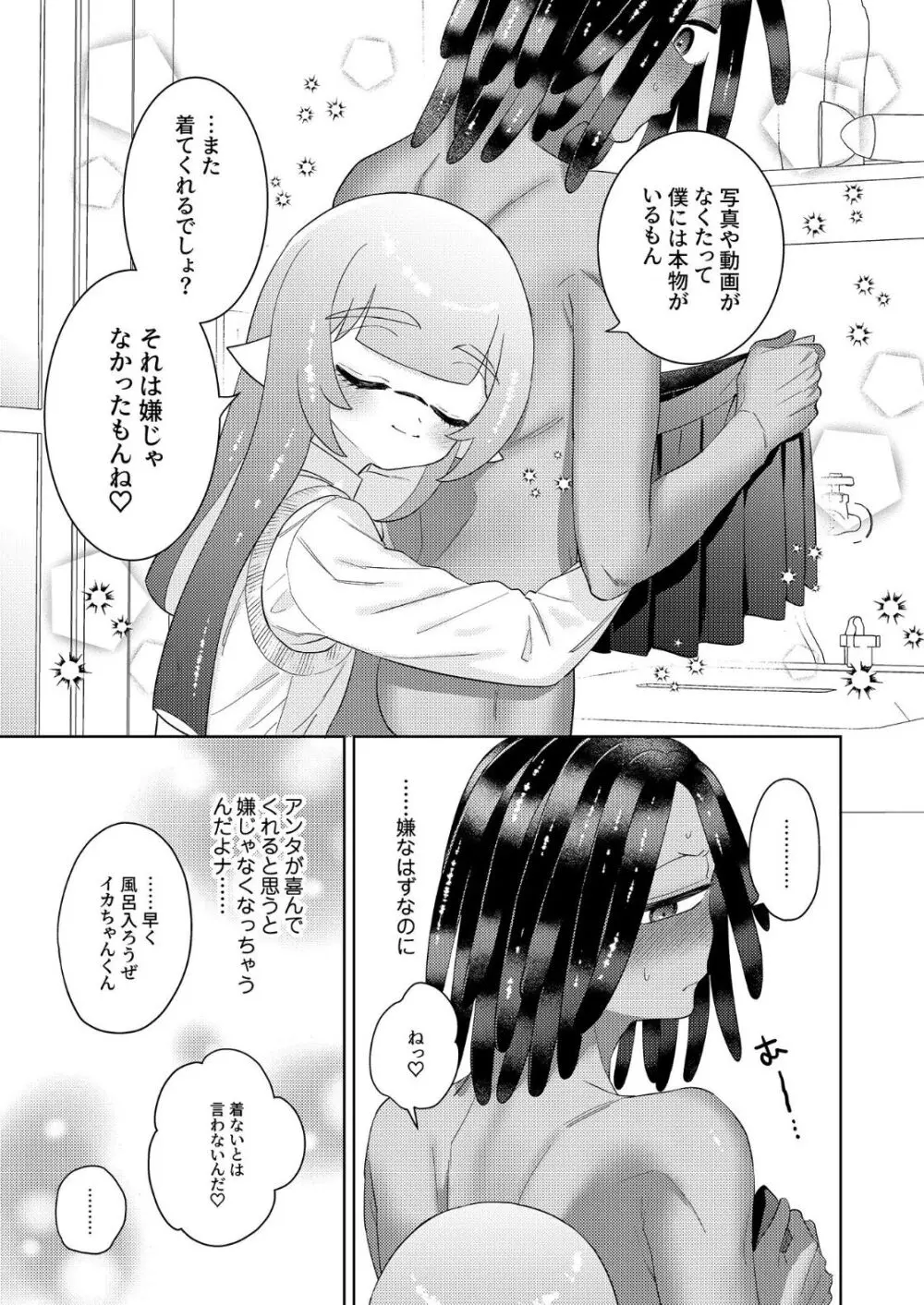 イカちゃんくんとスパイキーが制服ギアで女装えっちする本 Page.28