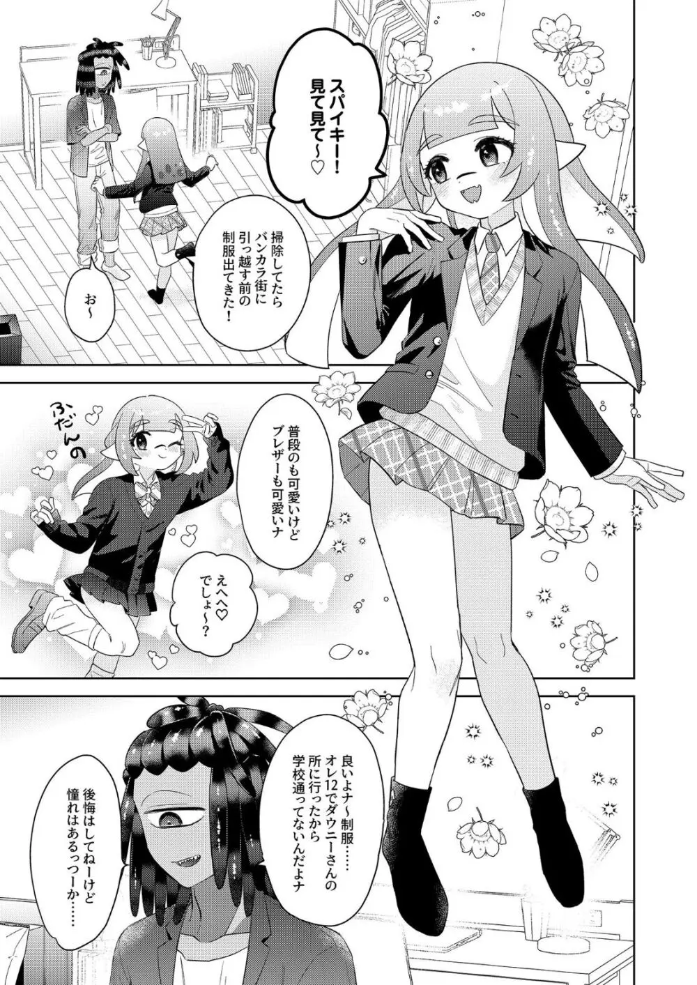 イカちゃんくんとスパイキーが制服ギアで女装えっちする本 Page.4