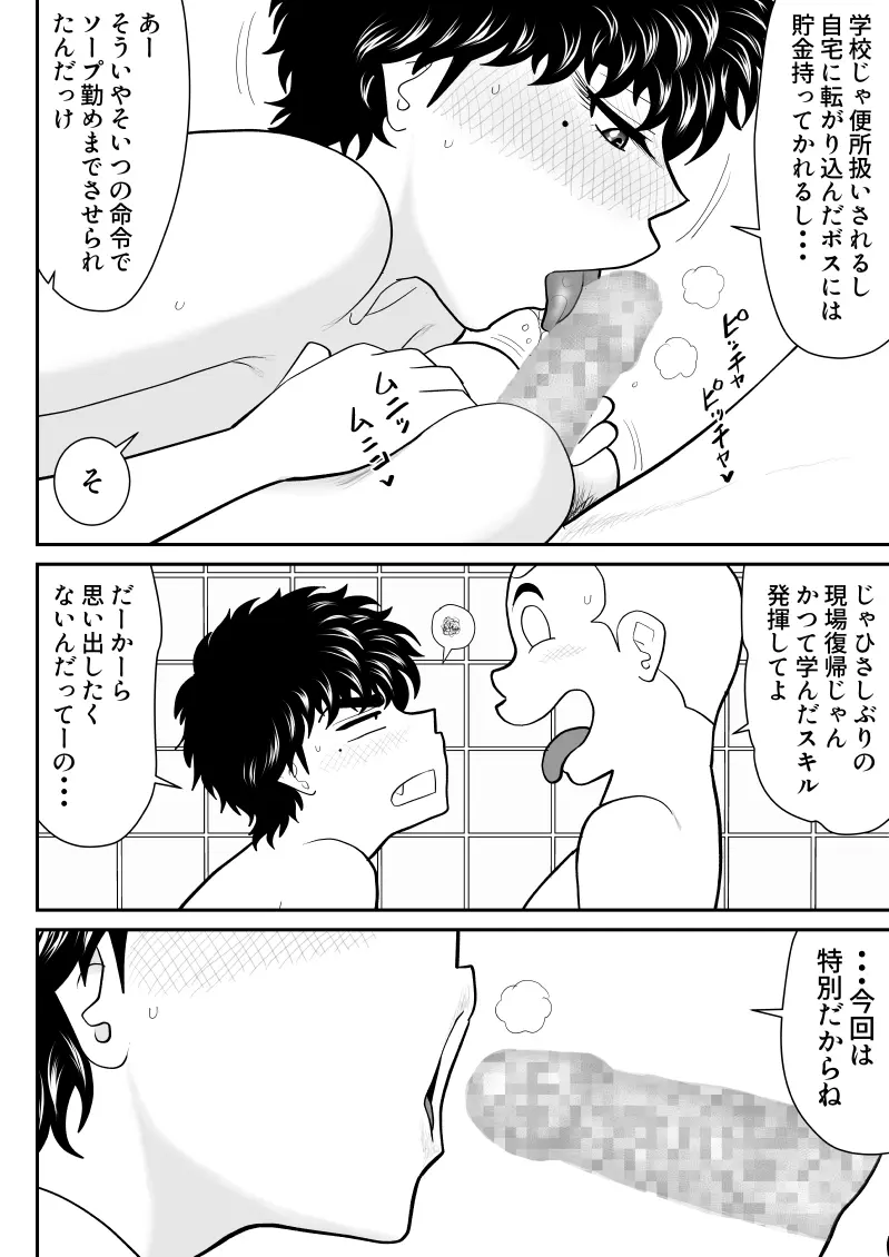 ソープ・FAKE庵 9 Page.8