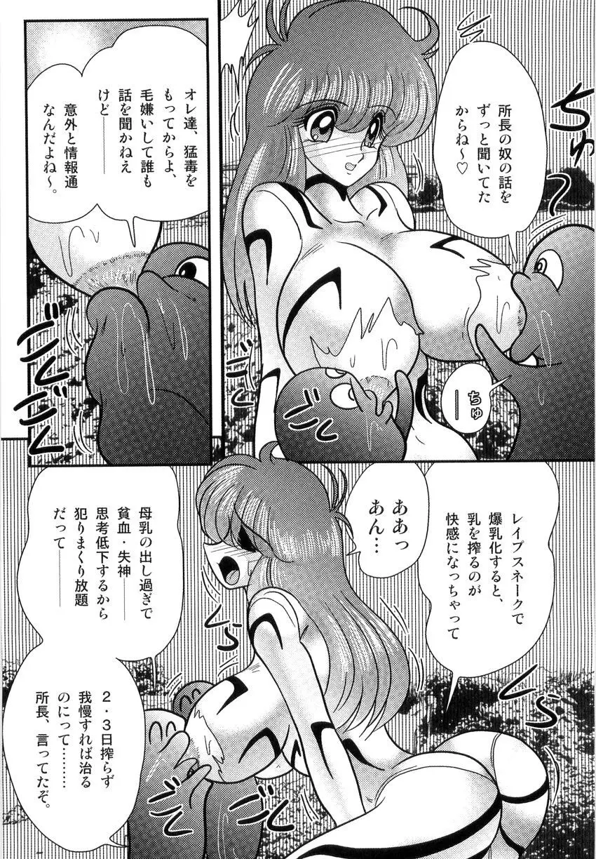 スペースコップみき 星感帯捜査記 Page.114