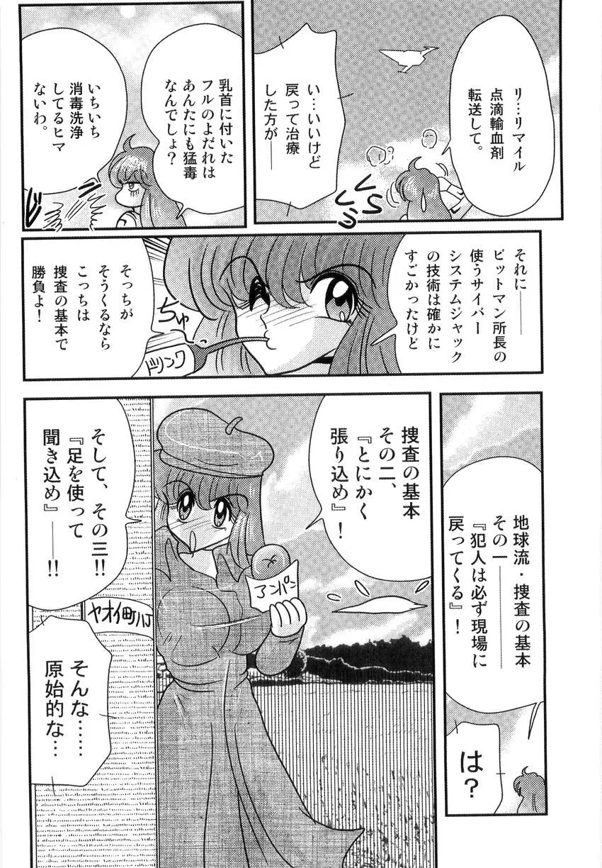 スペースコップみき 星感帯捜査記 Page.116