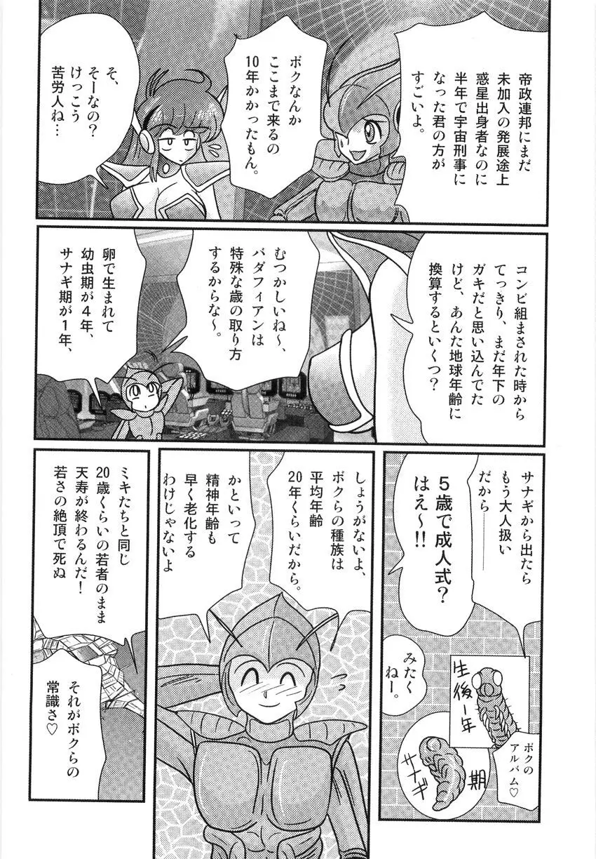 スペースコップみき 星感帯捜査記 Page.133