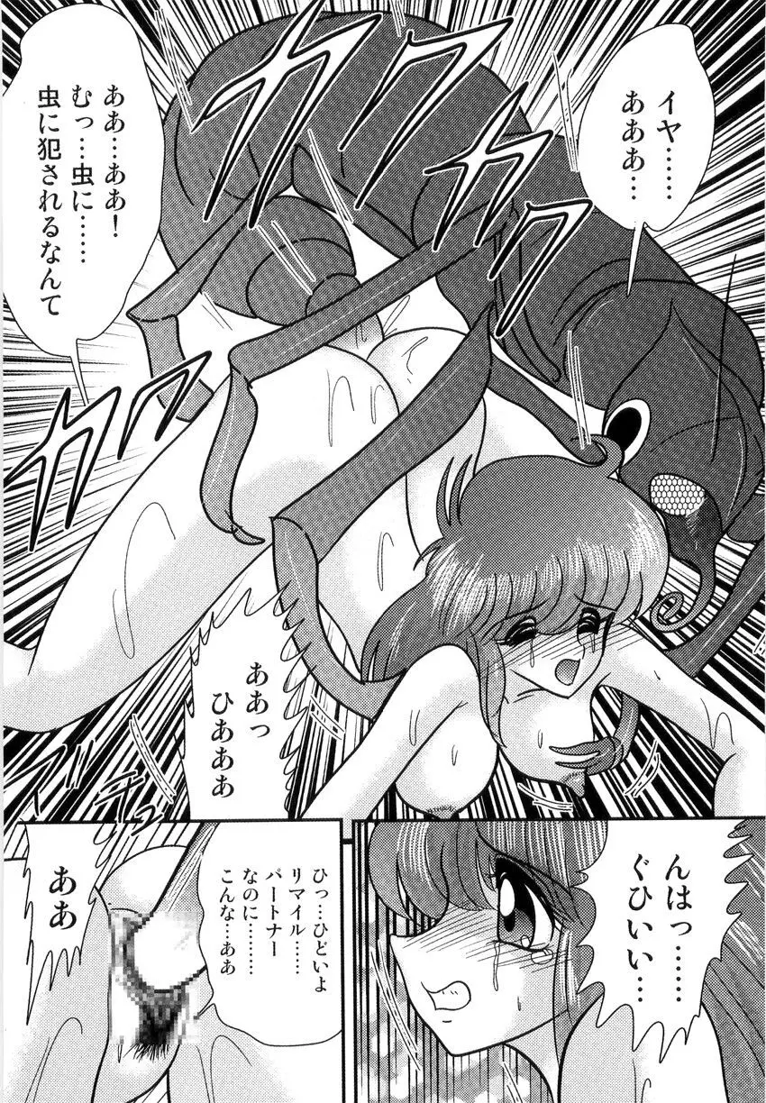 スペースコップみき 星感帯捜査記 Page.138