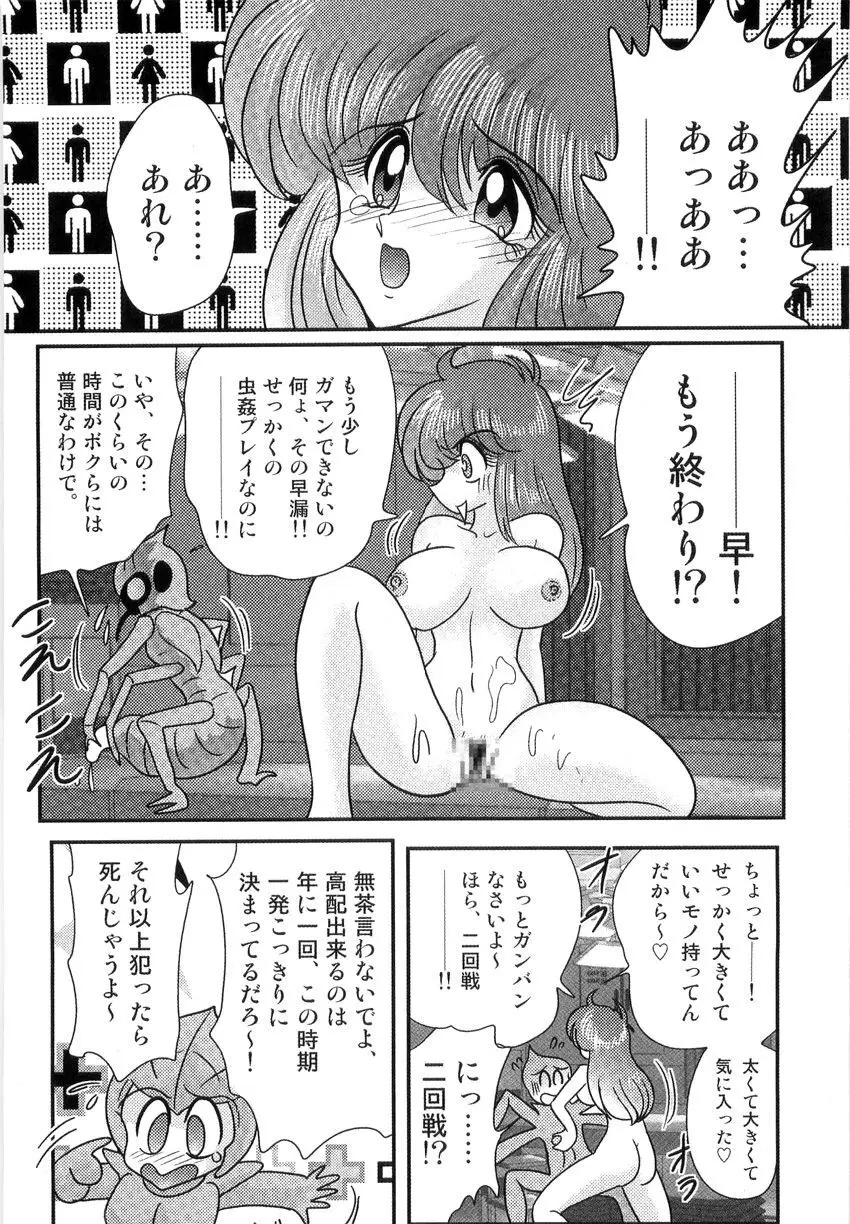 スペースコップみき 星感帯捜査記 Page.140