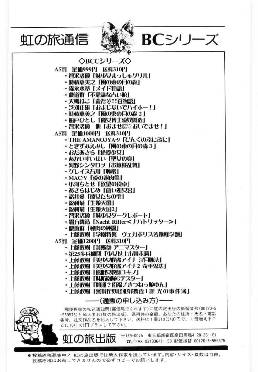 スペースコップみき 星感帯捜査記 Page.145