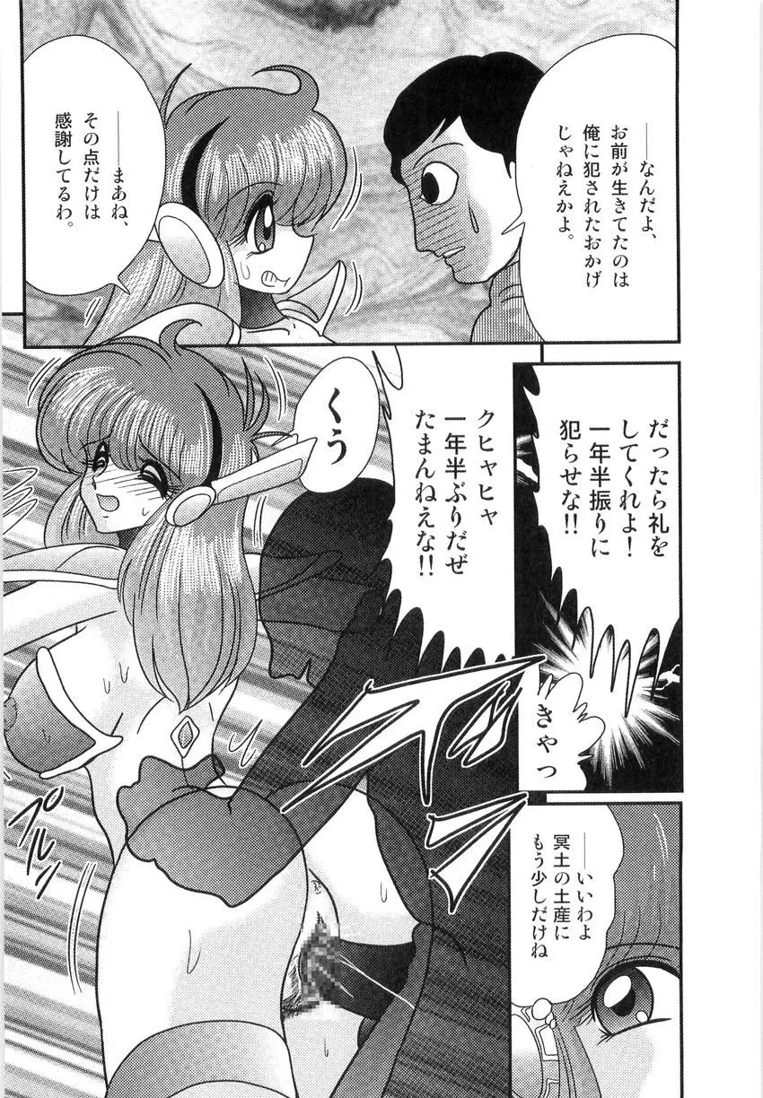 スペースコップみき 星感帯捜査記 Page.16