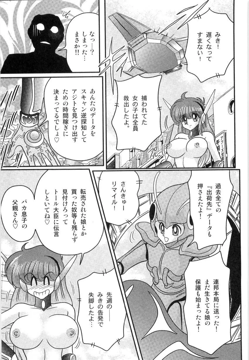 スペースコップみき 星感帯捜査記 Page.22