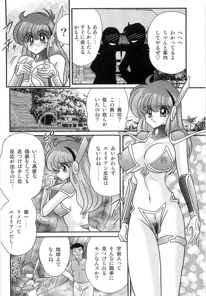 スペースコップみき 星感帯捜査記 Page.44