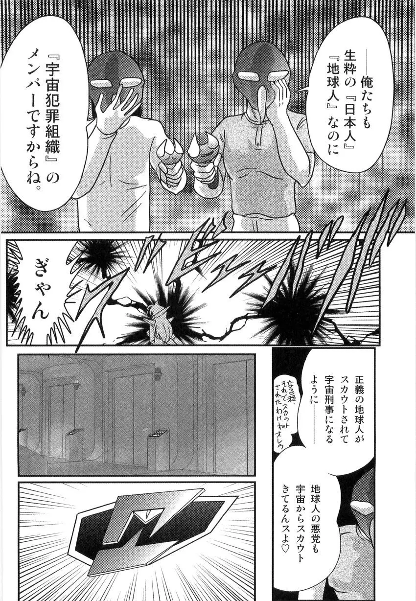 スペースコップみき 星感帯捜査記 Page.46