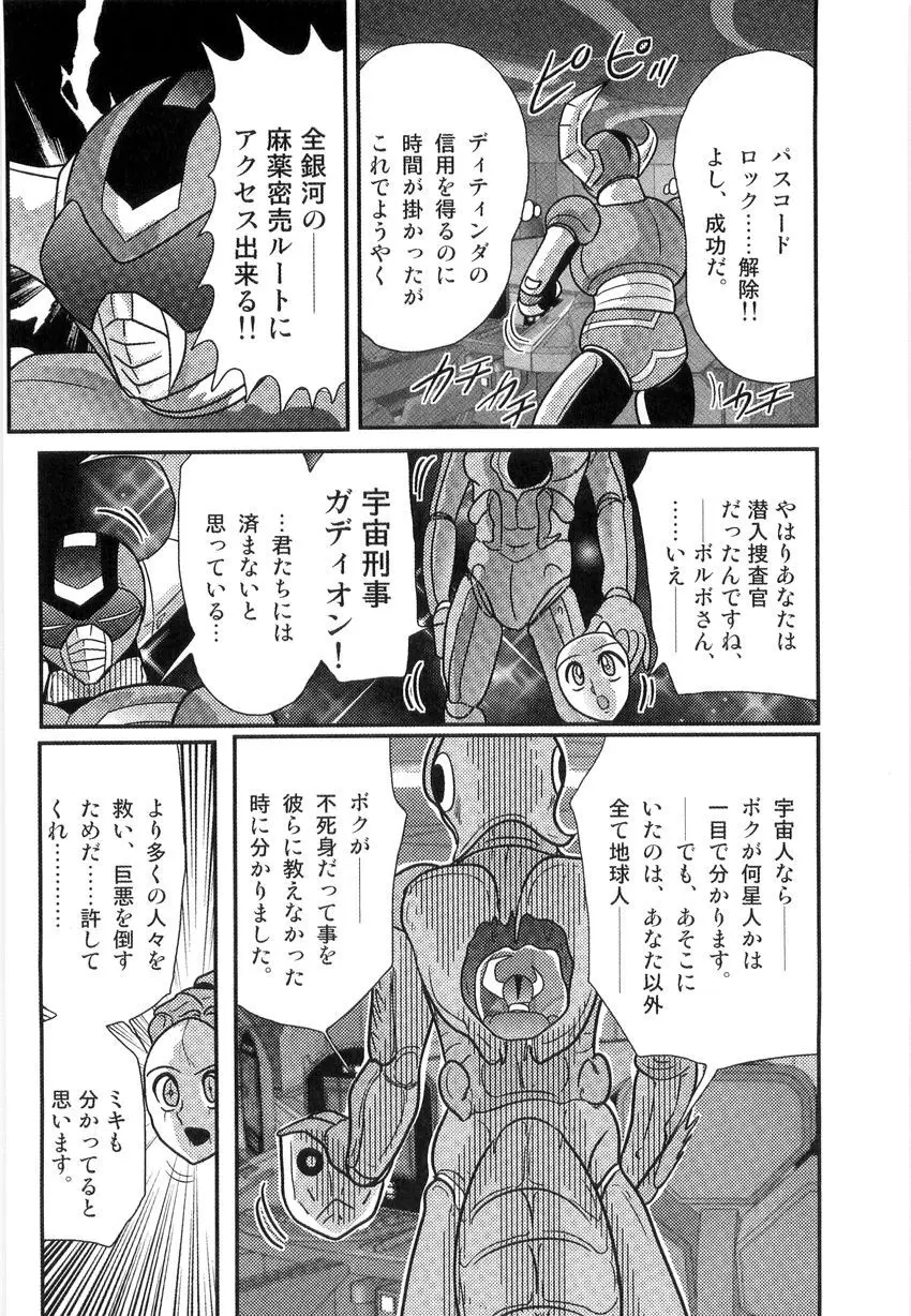 スペースコップみき 星感帯捜査記 Page.60