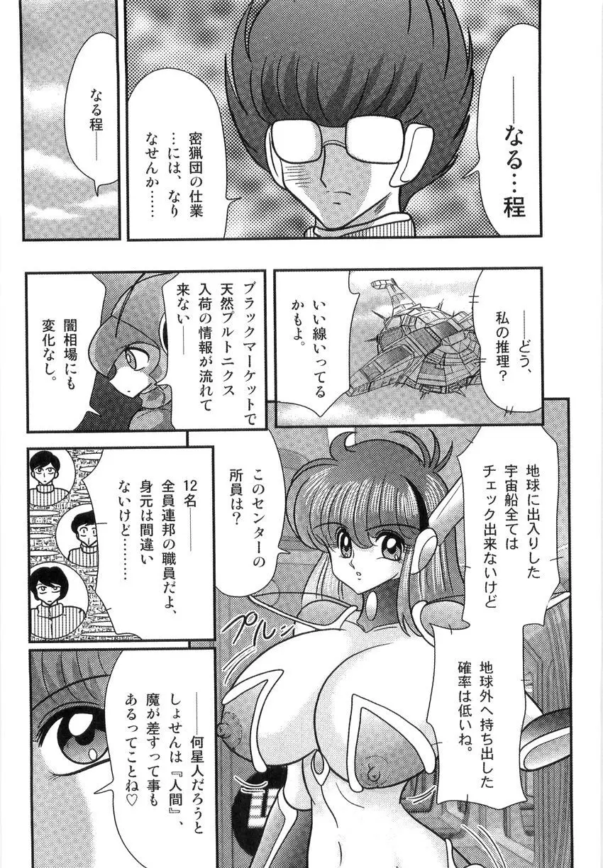 スペースコップみき 星感帯捜査記 Page.88