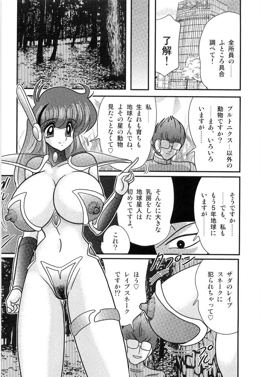 スペースコップみき 星感帯捜査記 Page.89