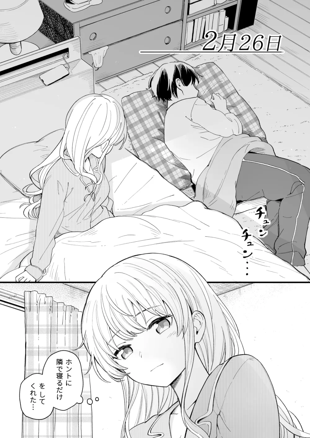 3の倍数と3のつく日だけサセてくれる義妹 Page.26