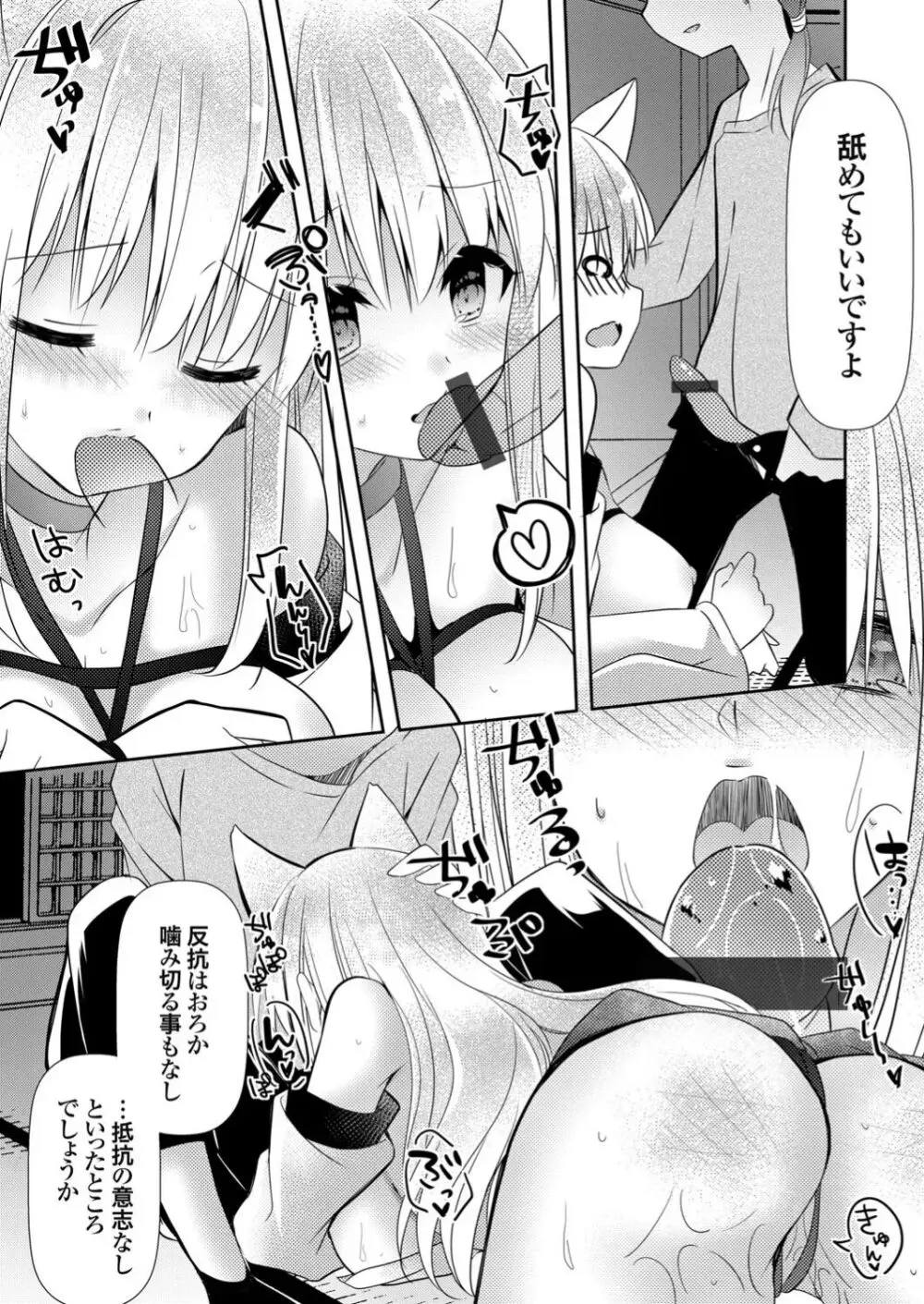 ハメ守稲荷 Page.14