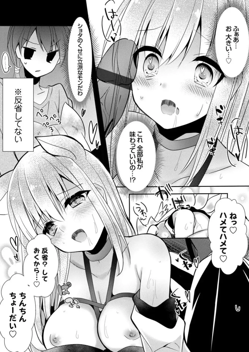 ハメ守稲荷 Page.15