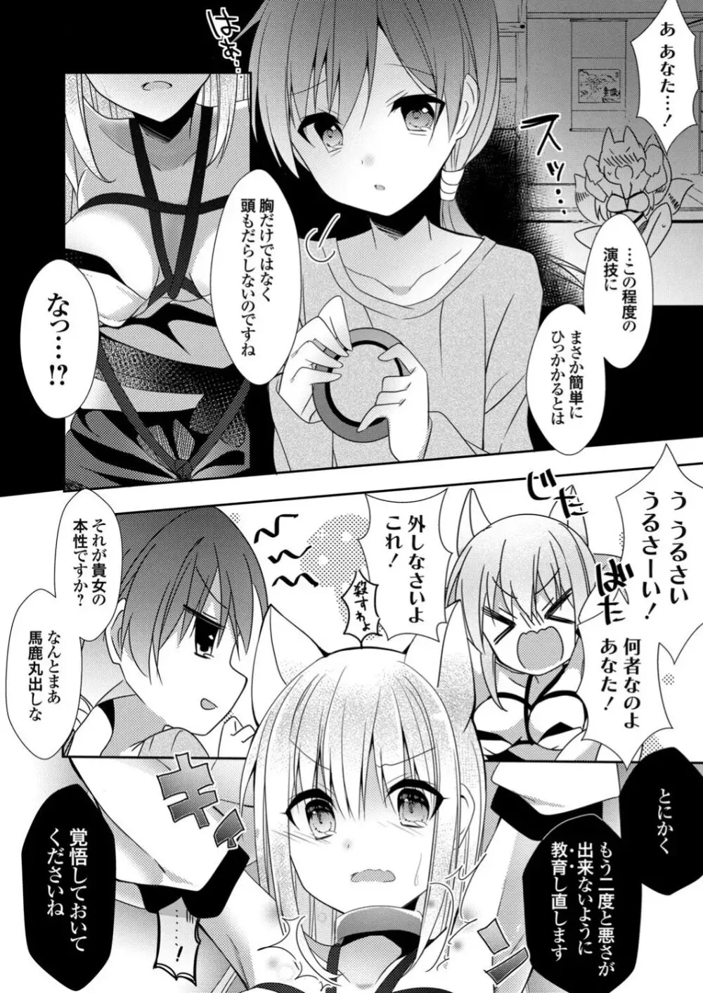 ハメ守稲荷 Page.6