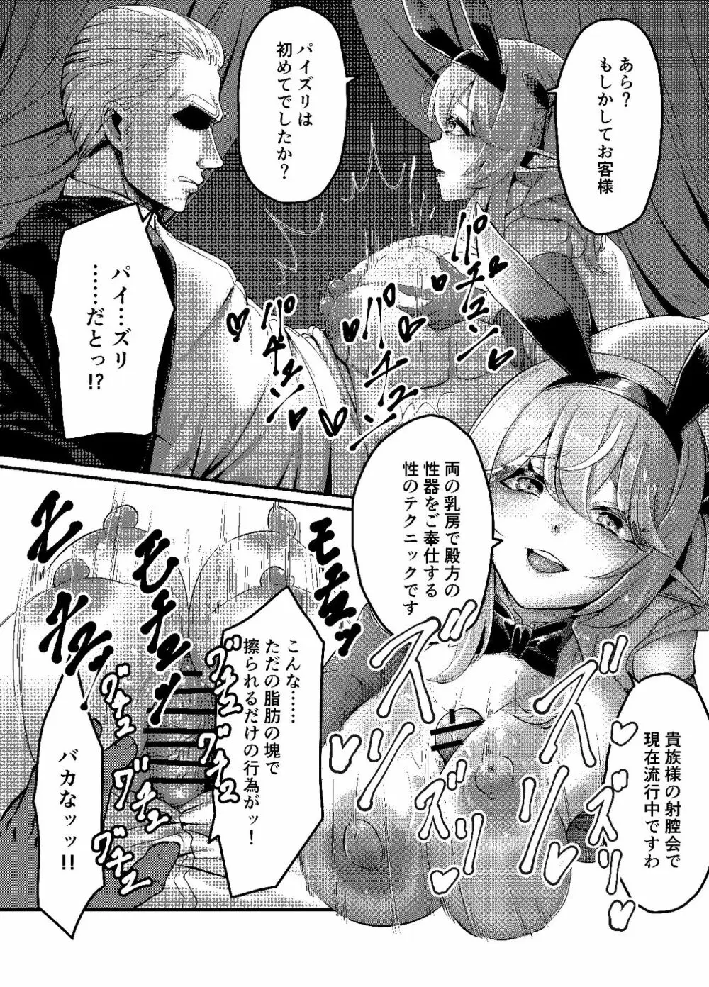 決闘!バニーエルフ_出力 Page.11