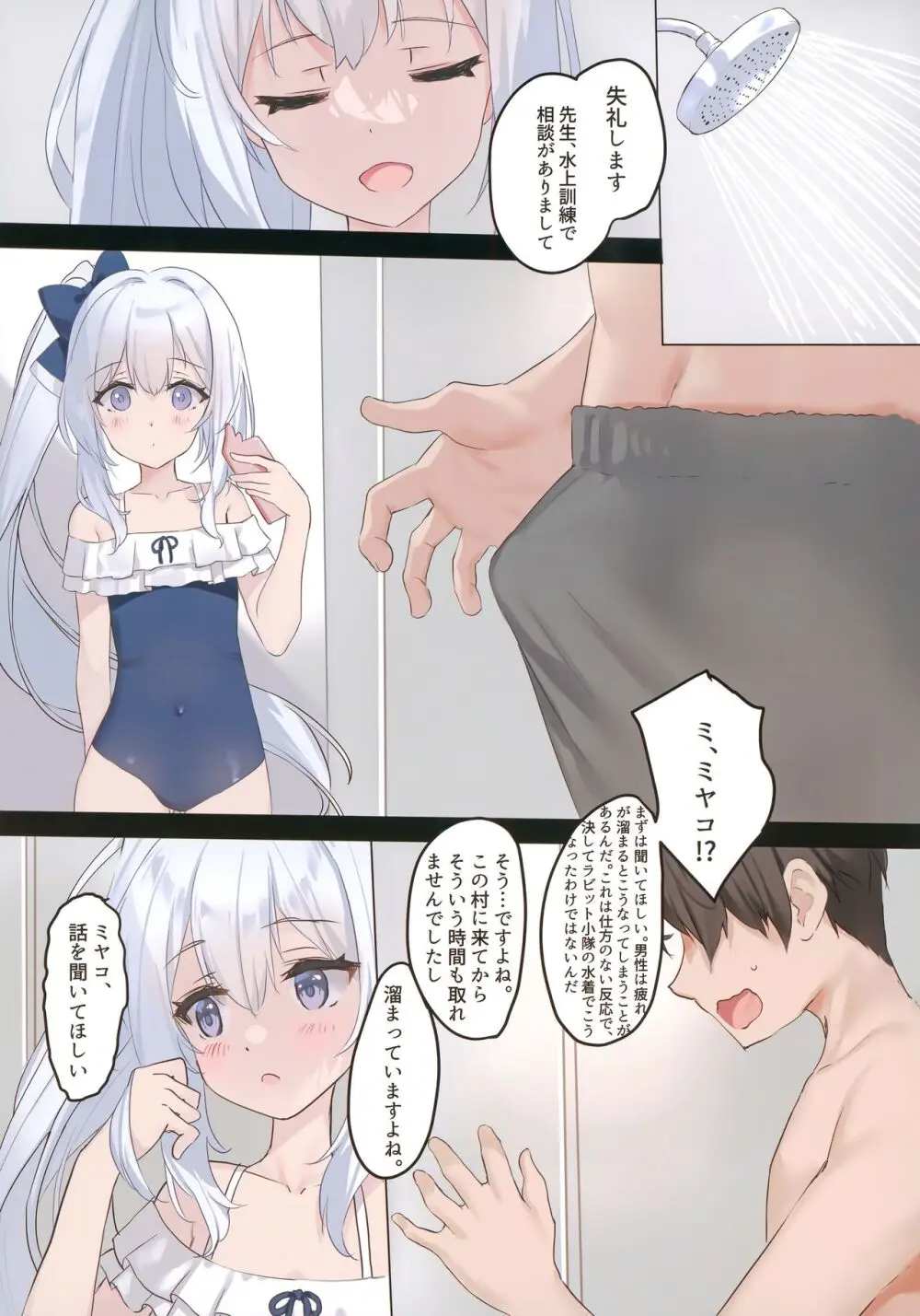 RABBIT1は子宮が弱い♥ Page.2