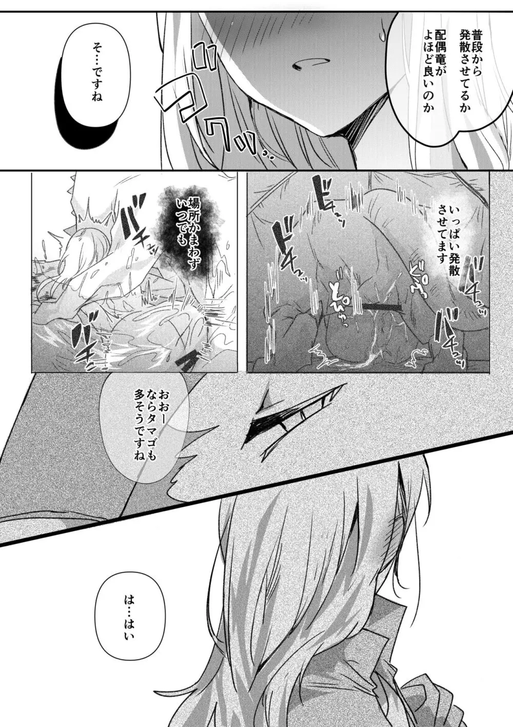 ドラゴンとタマゴがほしい人間２ Page.2