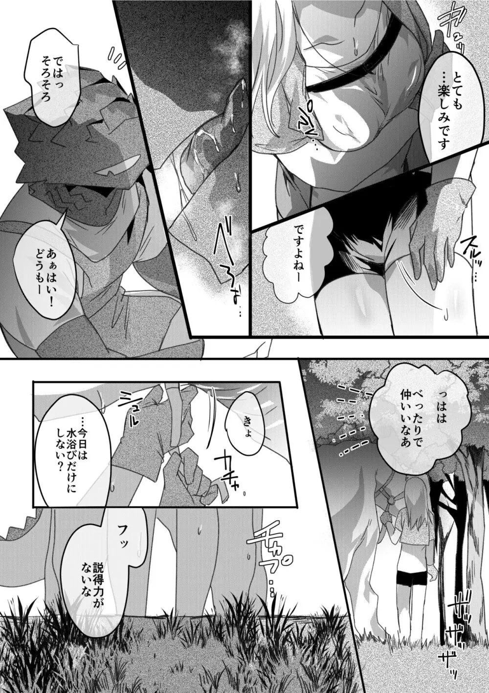 ドラゴンとタマゴがほしい人間２ Page.3