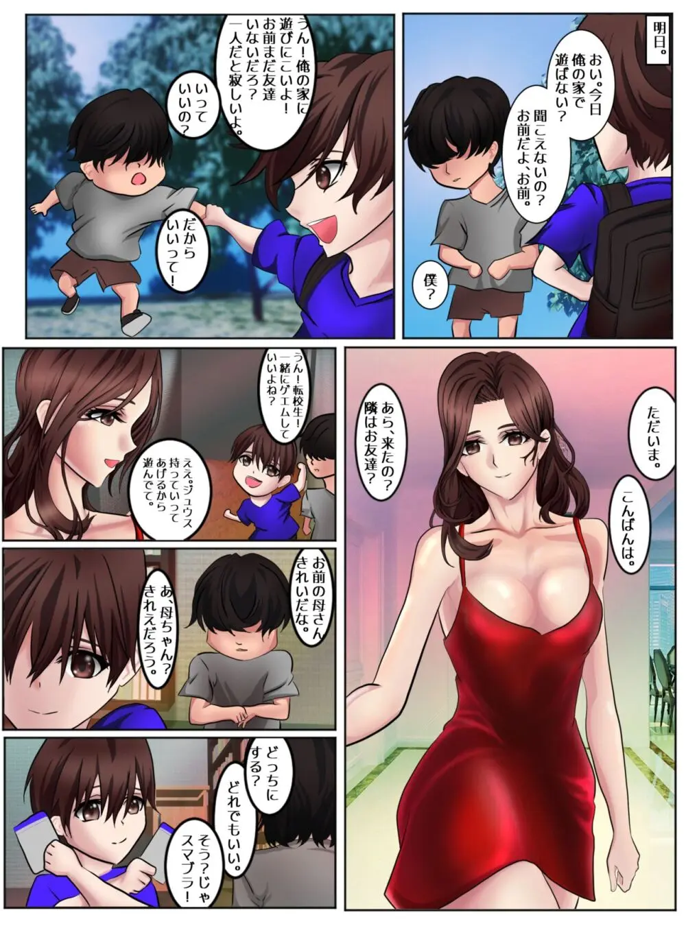 裏話 Page.2