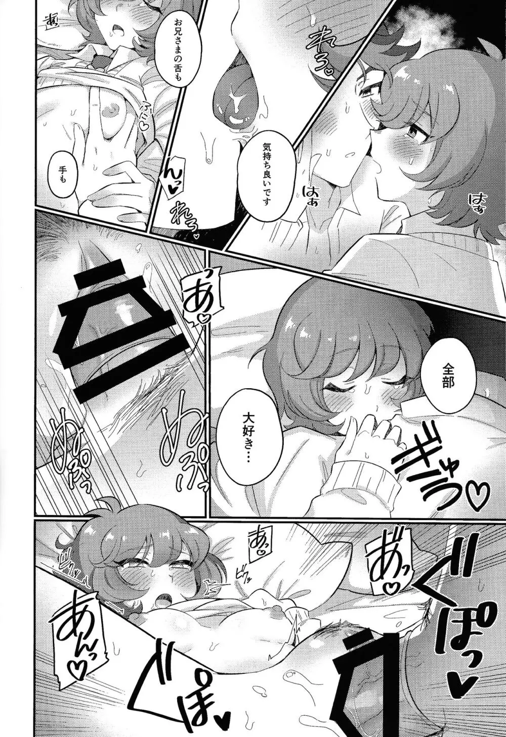 卒業してからのお楽しみ Page.17