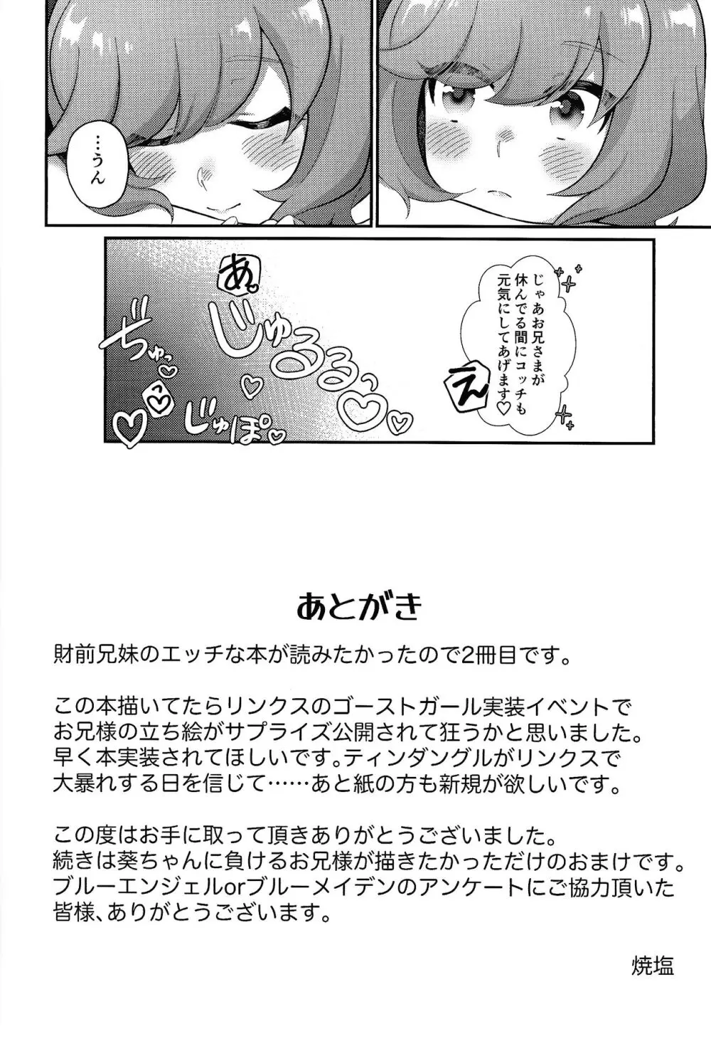 卒業してからのお楽しみ Page.21