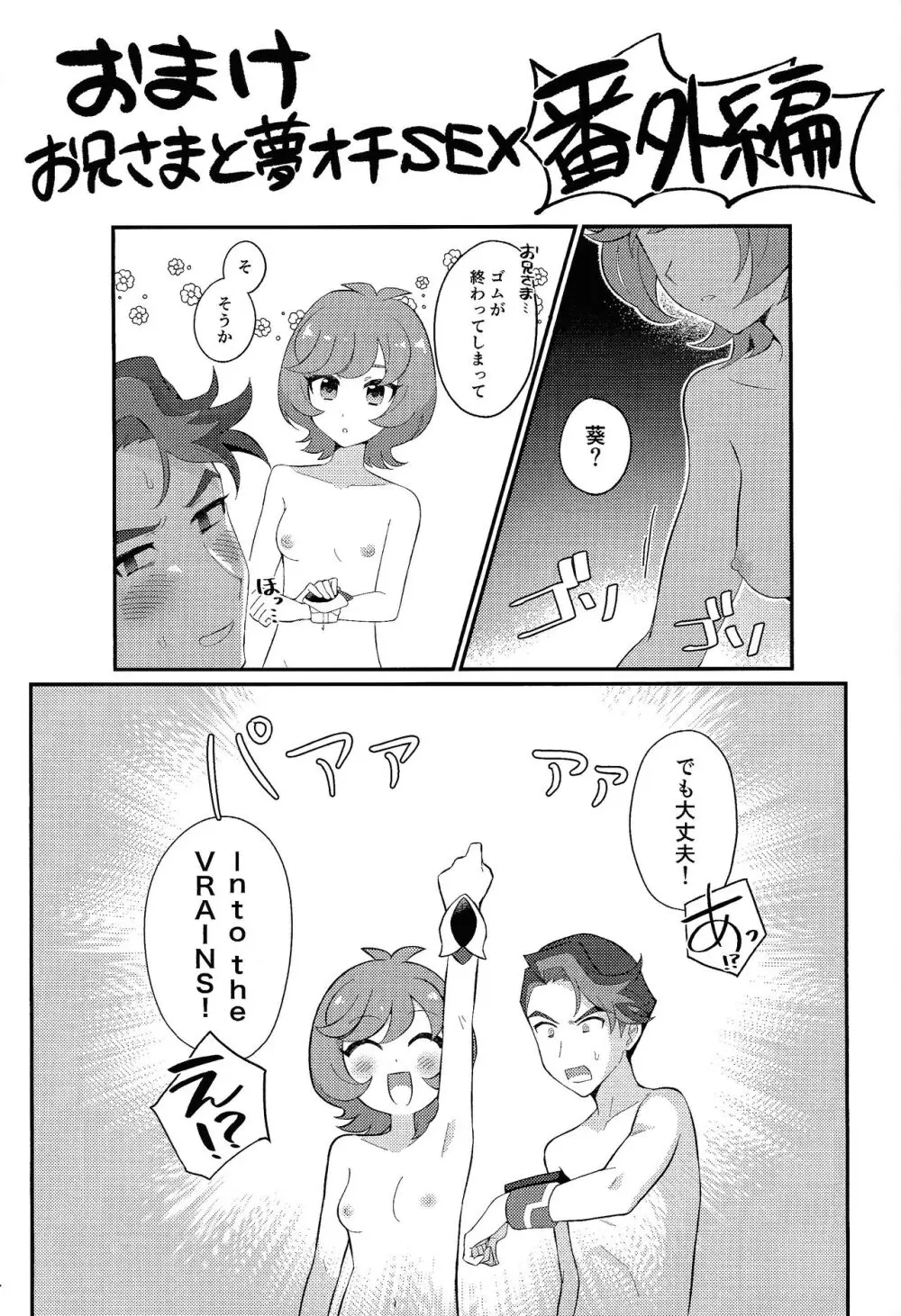 卒業してからのお楽しみ Page.22