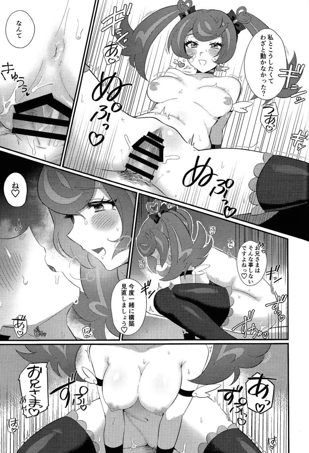 卒業してからのお楽しみ Page.26