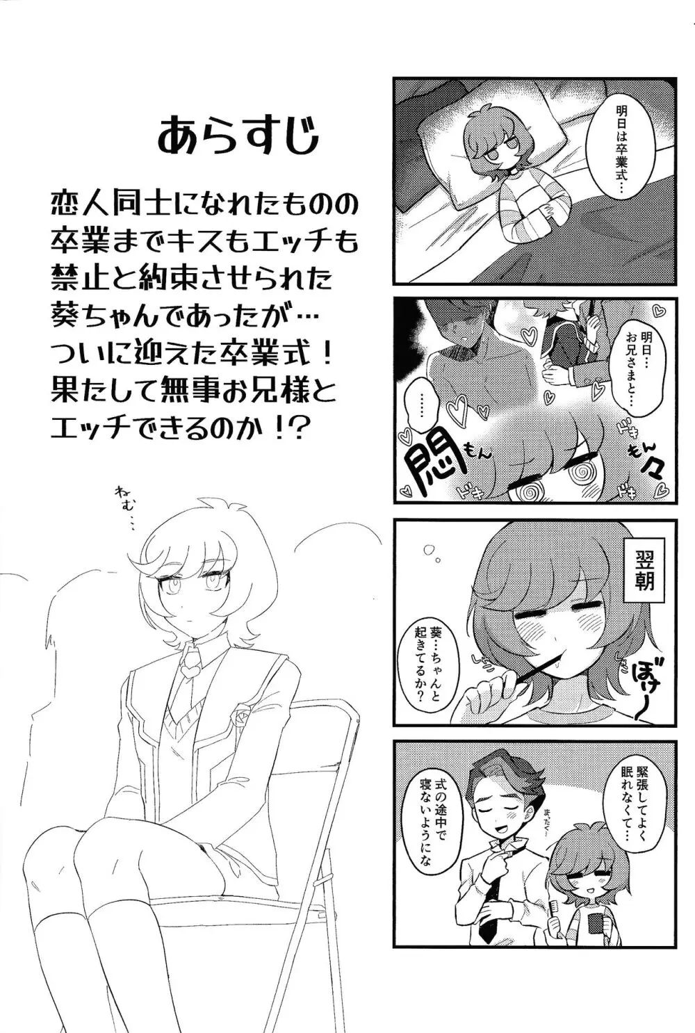 卒業してからのお楽しみ Page.3