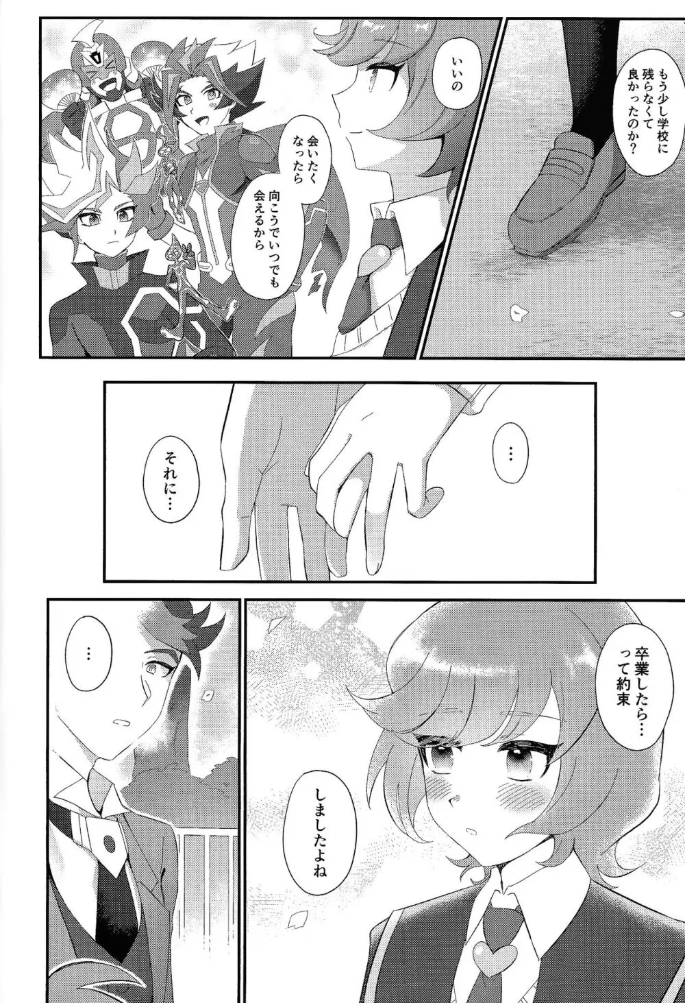 卒業してからのお楽しみ Page.5