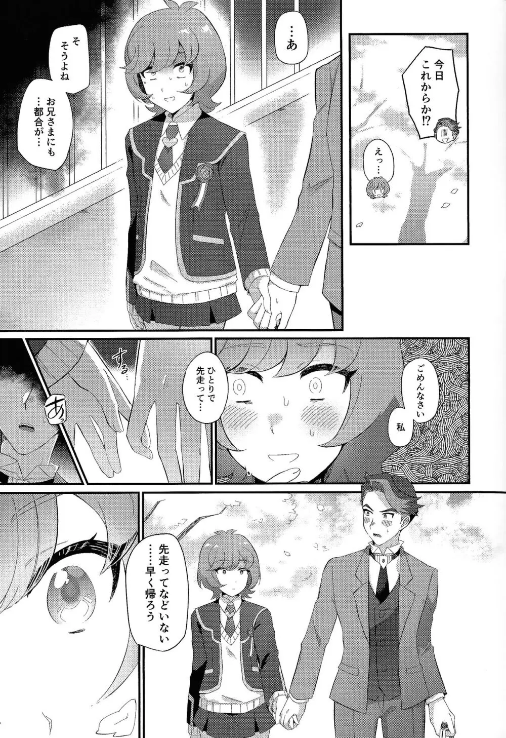 卒業してからのお楽しみ Page.6