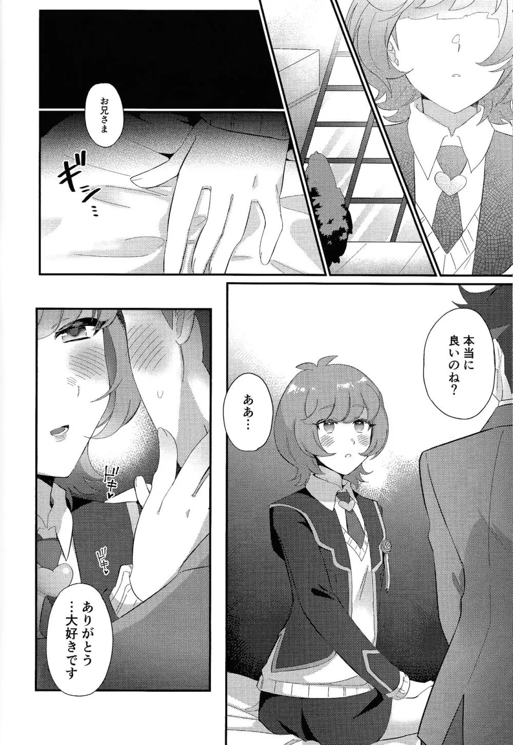 卒業してからのお楽しみ Page.7