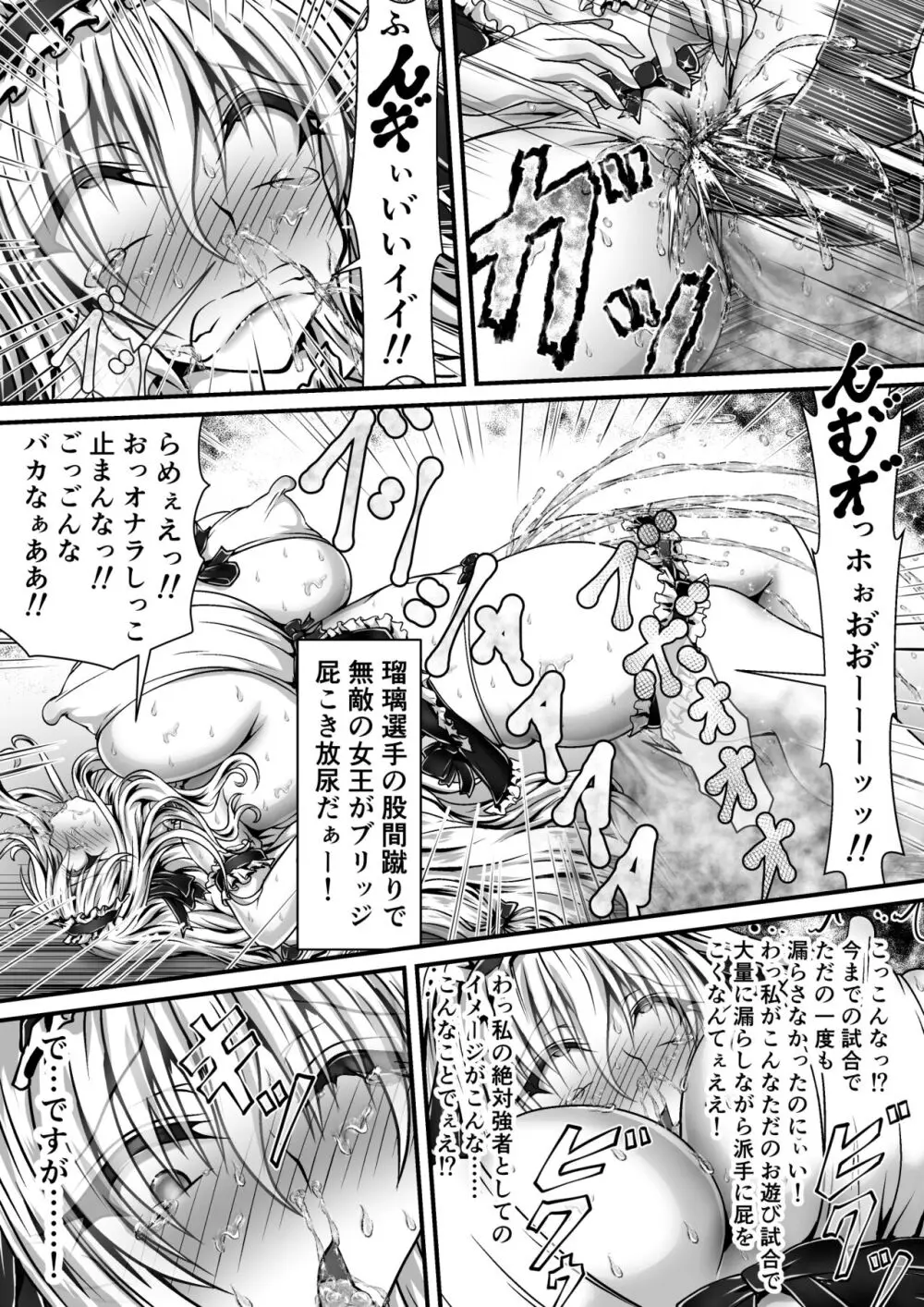 失禁闘戯3～前編～ Page.65