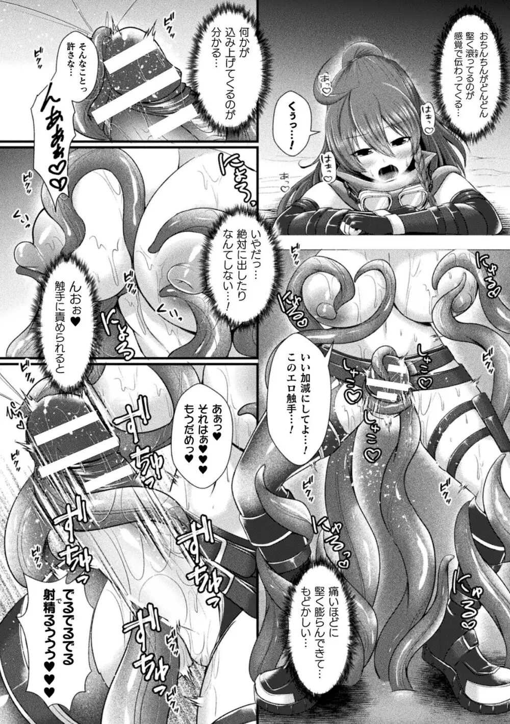 二次元コミックマガジン ふたなり壁竿 壁尻ふたなりヒロイン搾精イキ地獄！Vol.2 Page.10