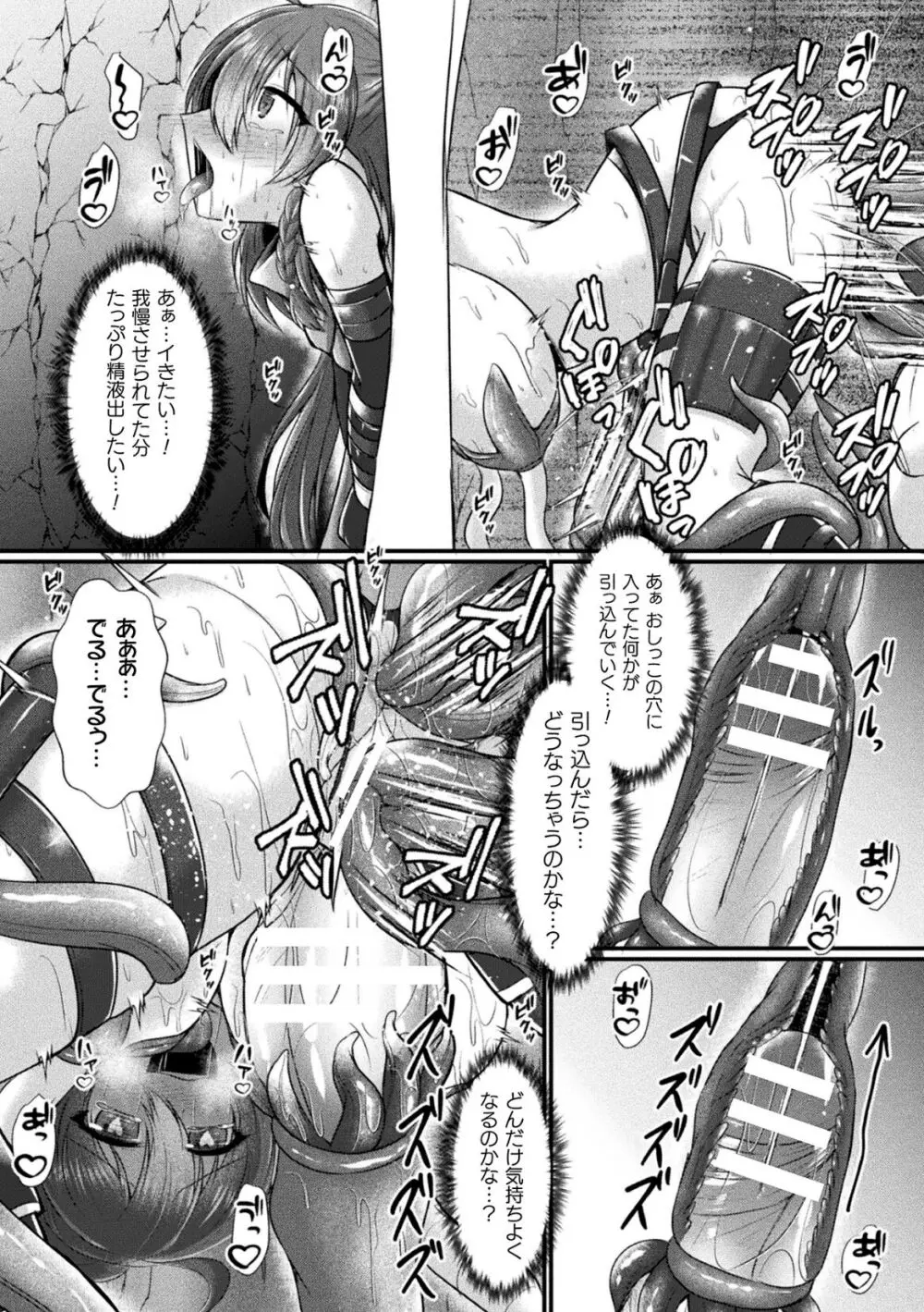 二次元コミックマガジン ふたなり壁竿 壁尻ふたなりヒロイン搾精イキ地獄！Vol.2 Page.20