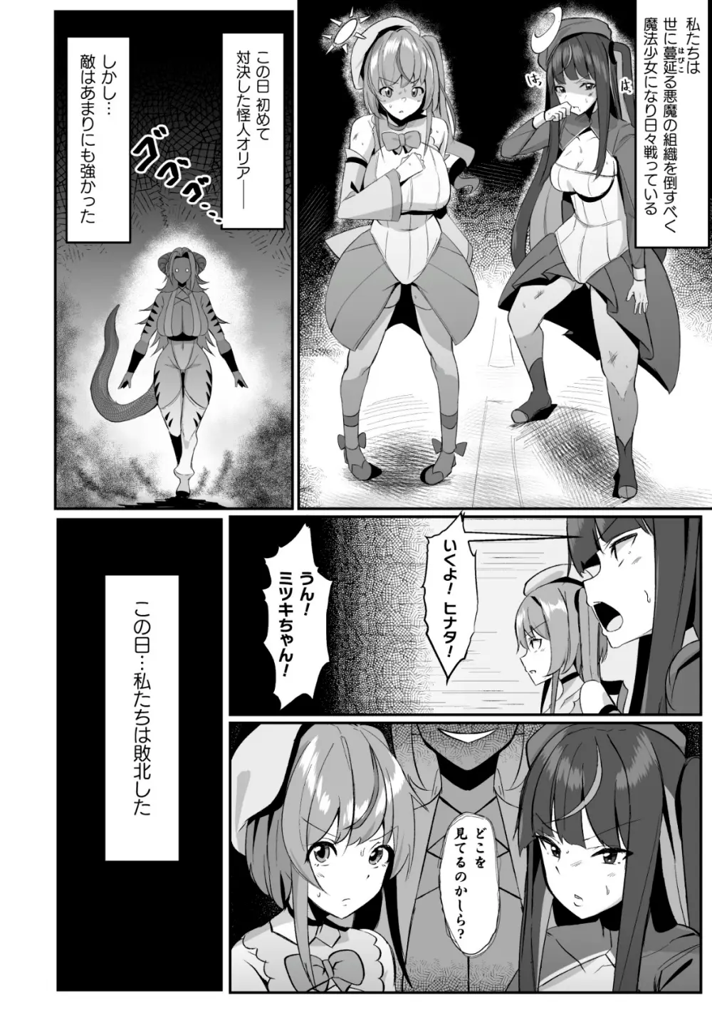 二次元コミックマガジン ふたなり壁竿 壁尻ふたなりヒロイン搾精イキ地獄！Vol.2 Page.24