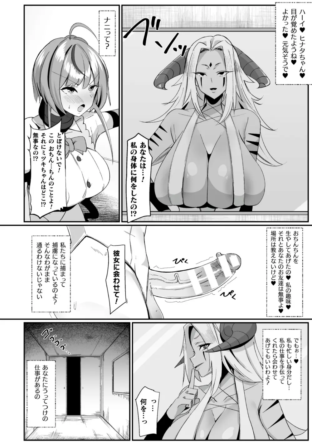 二次元コミックマガジン ふたなり壁竿 壁尻ふたなりヒロイン搾精イキ地獄！Vol.2 Page.26