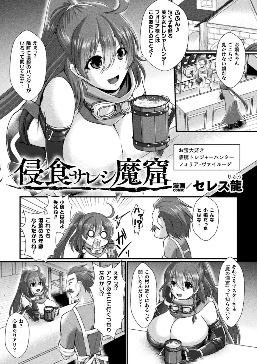 二次元コミックマガジン ふたなり壁竿 壁尻ふたなりヒロイン搾精イキ地獄！Vol.2 Page.3